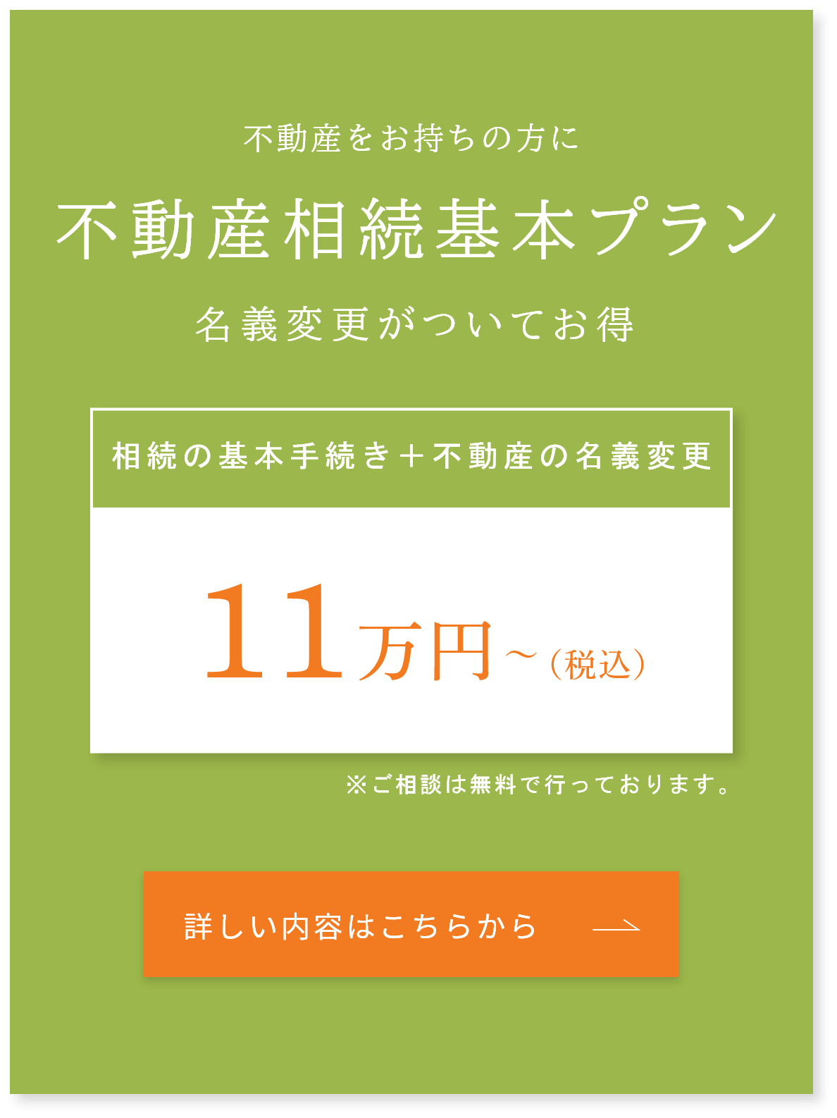 不動産基本プラン